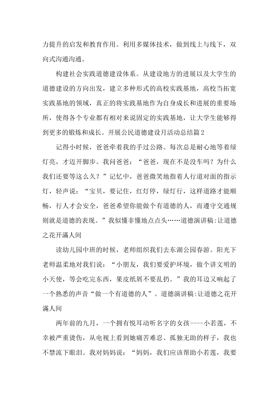 关于开展公民道德建设月活动总结_第2页