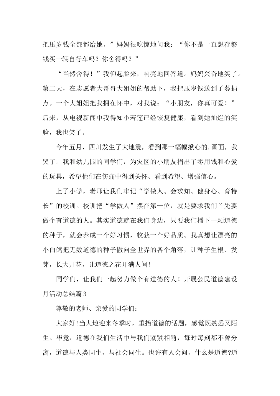 关于开展公民道德建设月活动总结_第3页