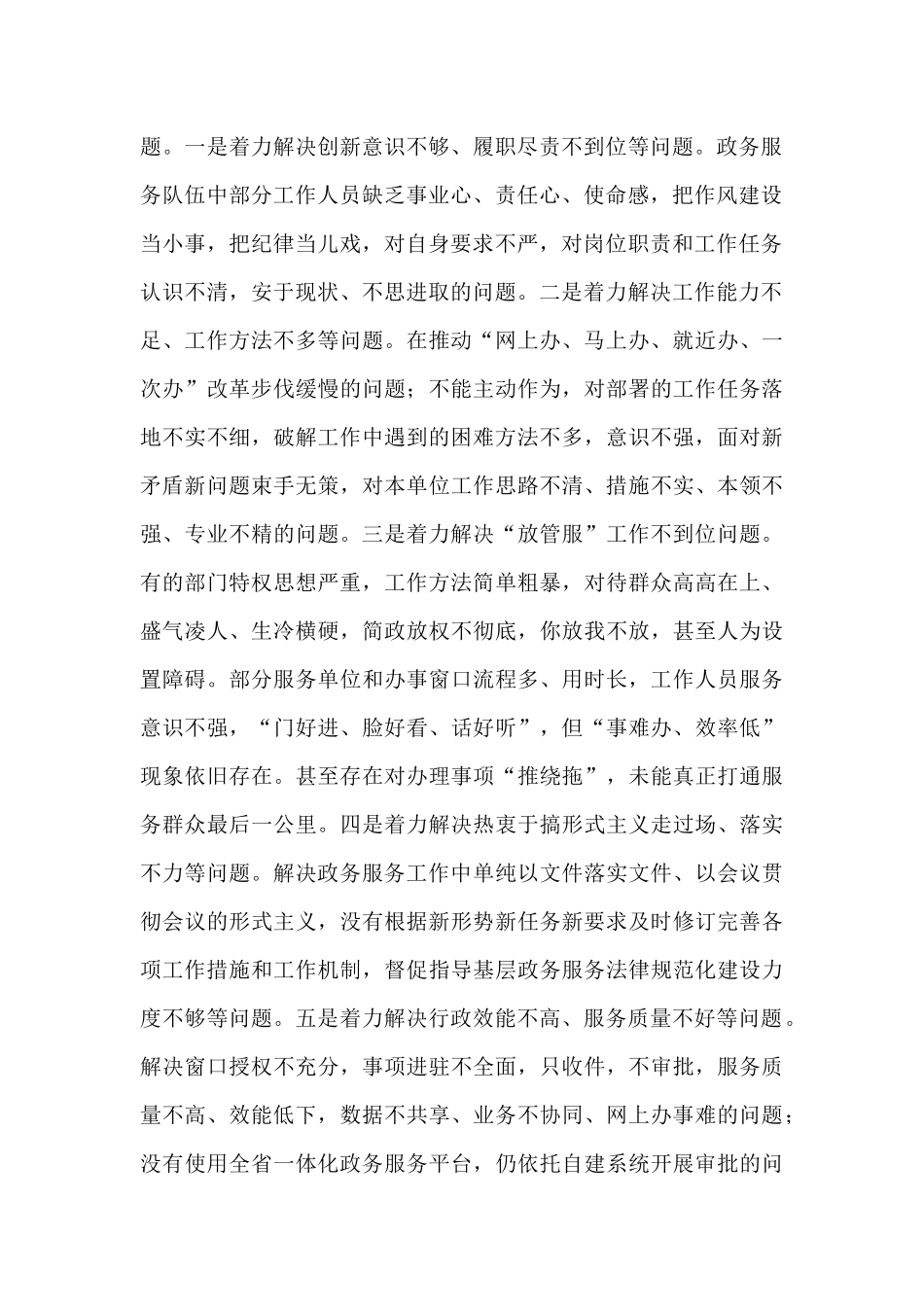 关于开展政务服务“作风建设年”方案_第2页