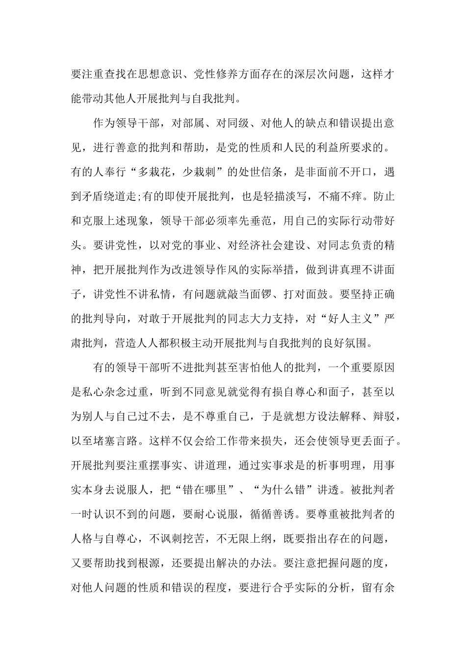 关于开展批评与自我批评的心得体会1000字5篇_第2页