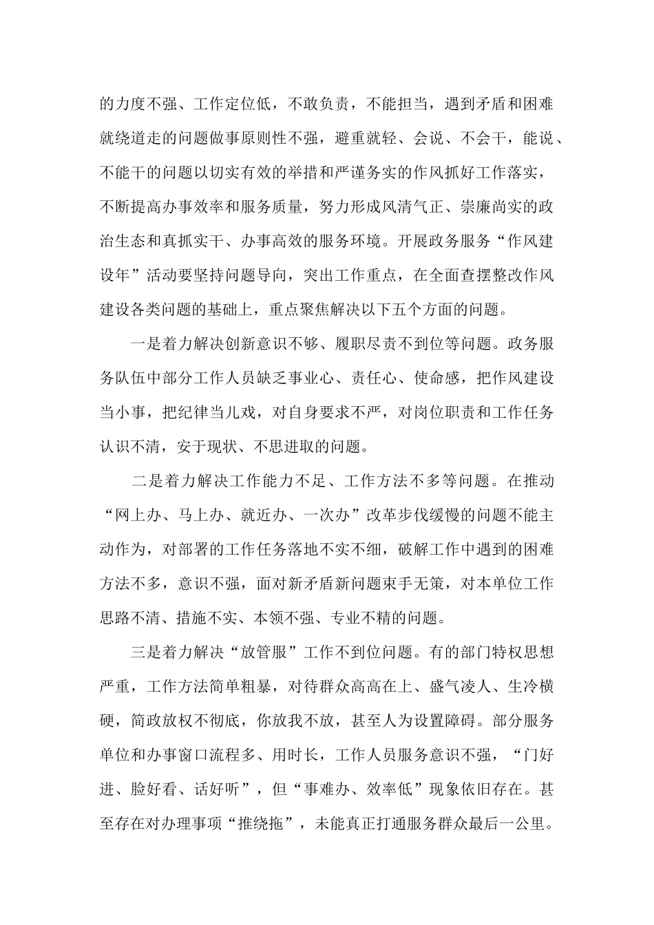 关于开展政务服务“作风建设年”活动的实施方案范文_第2页
