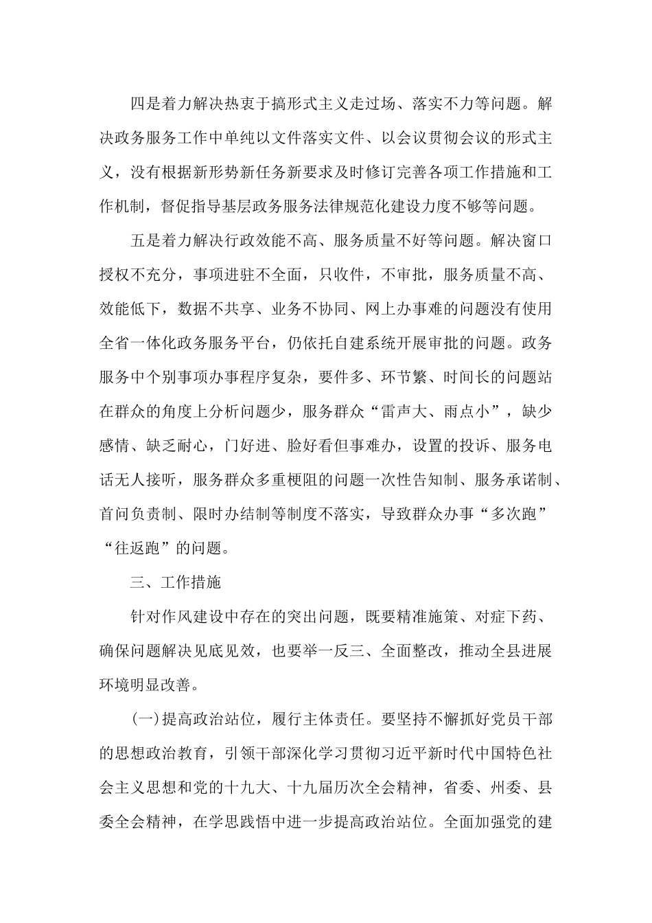 关于开展政务服务“作风建设年”活动的实施方案范文_第3页