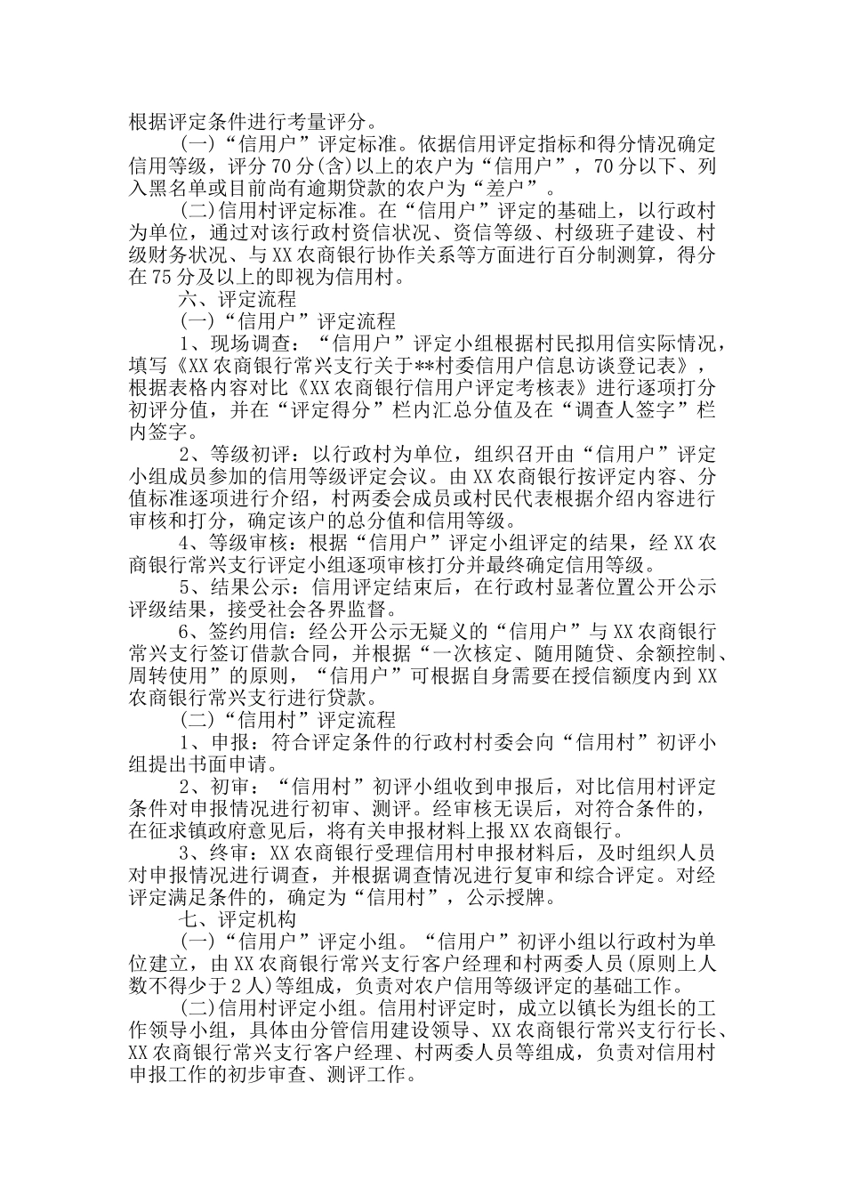 关于开展整村授信工作的实施方案_第2页