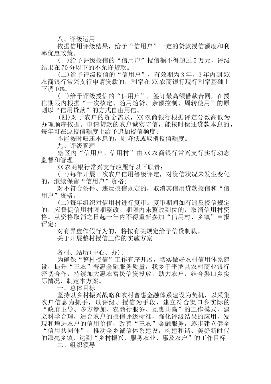 关于开展整村授信工作的实施方案_第3页