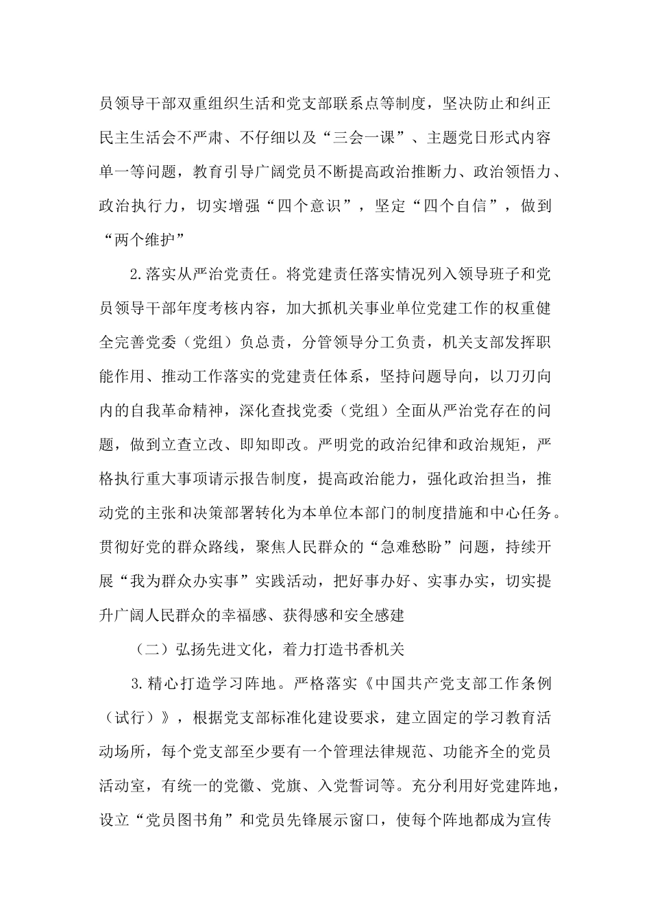 关于开展四型机关创建行动工作方案_第2页