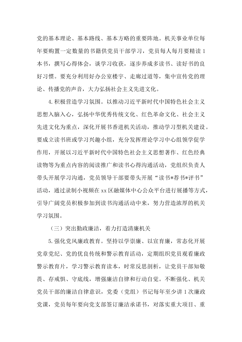 关于开展四型机关创建行动工作方案_第3页