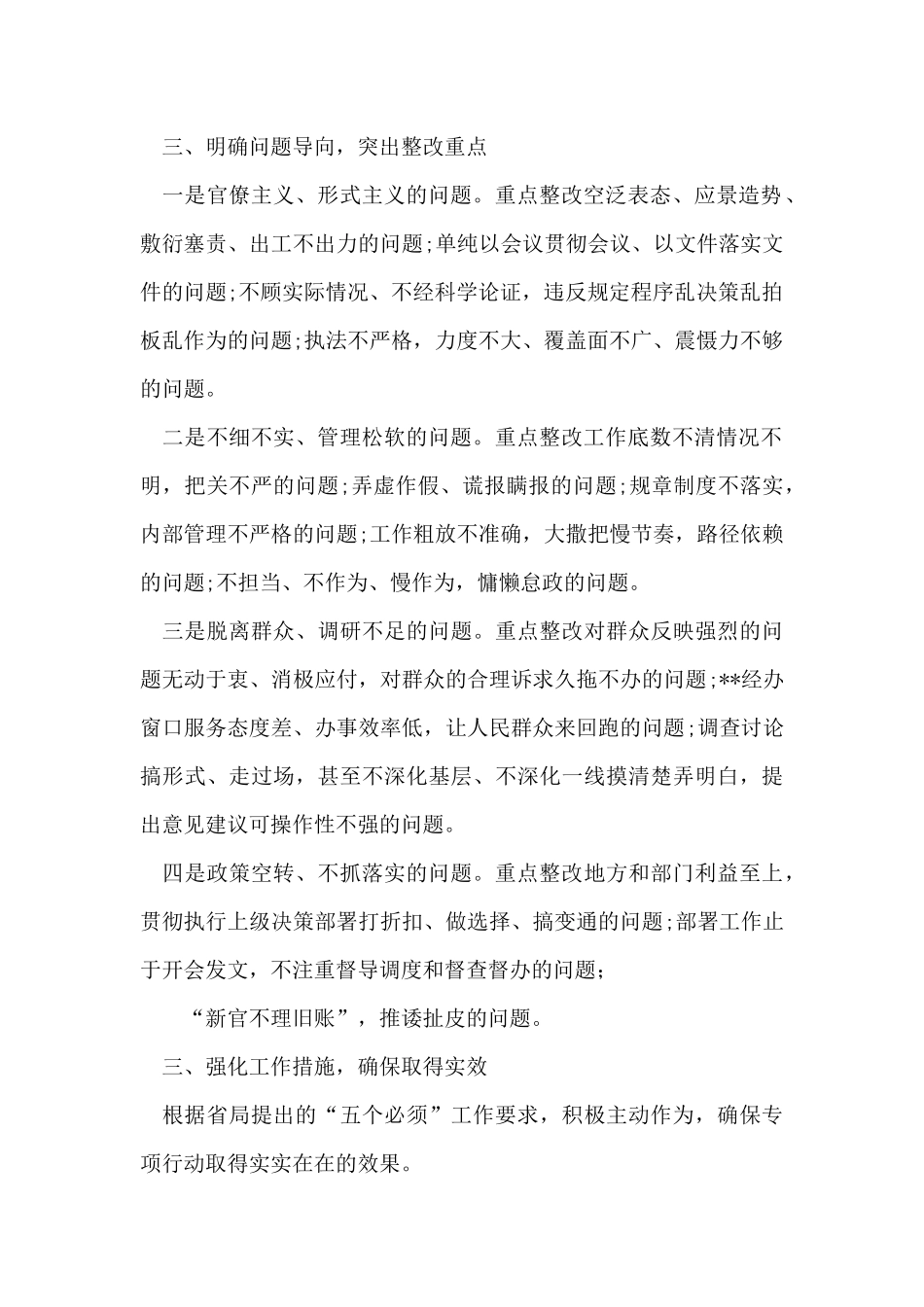 关于开展机关工作作风整改专项行动的实施方案_第2页