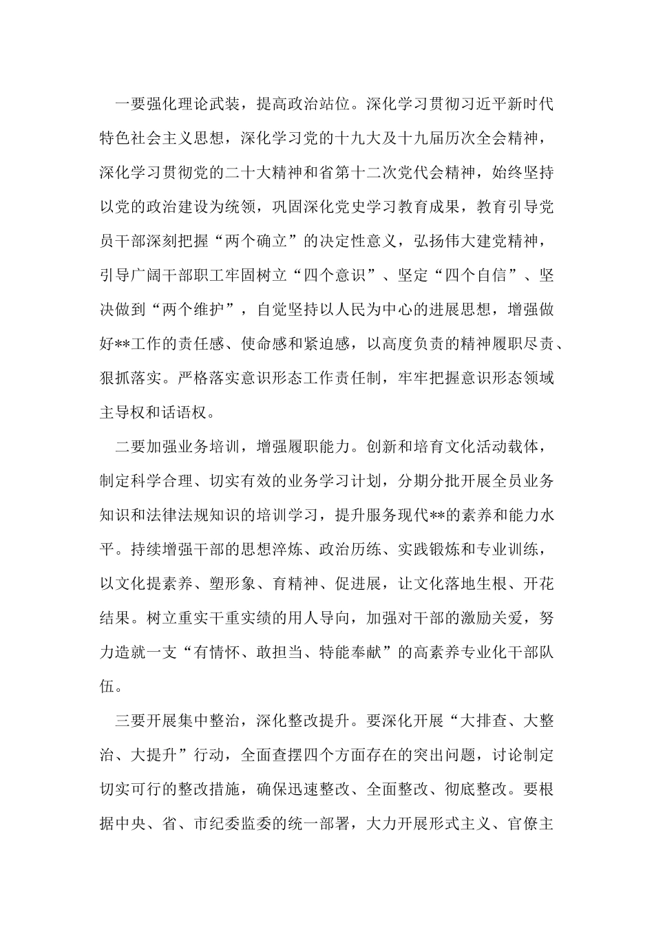 关于开展机关工作作风整改专项行动的实施方案_第3页