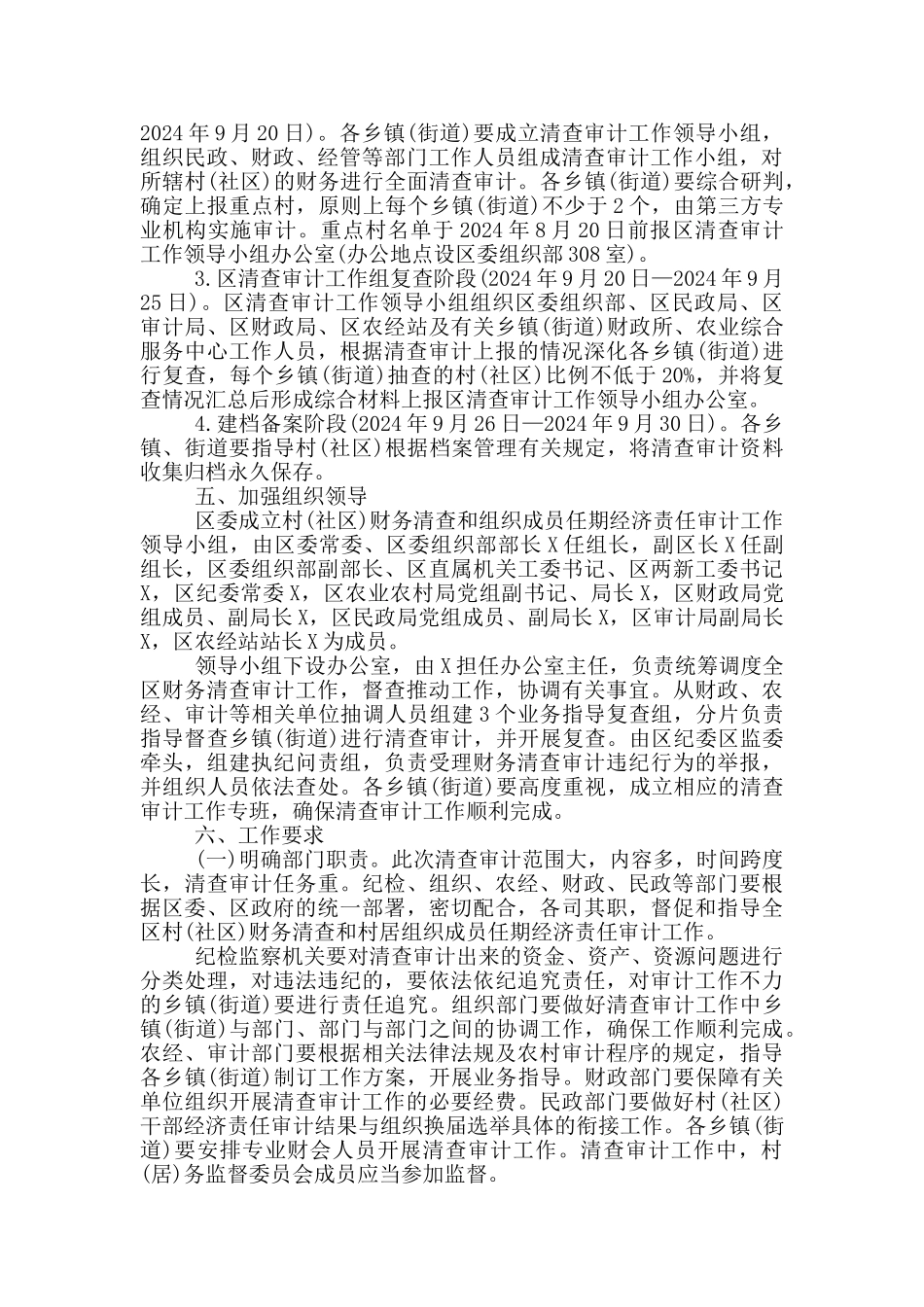 关于开展村财务清查审计工作实施方案_第3页