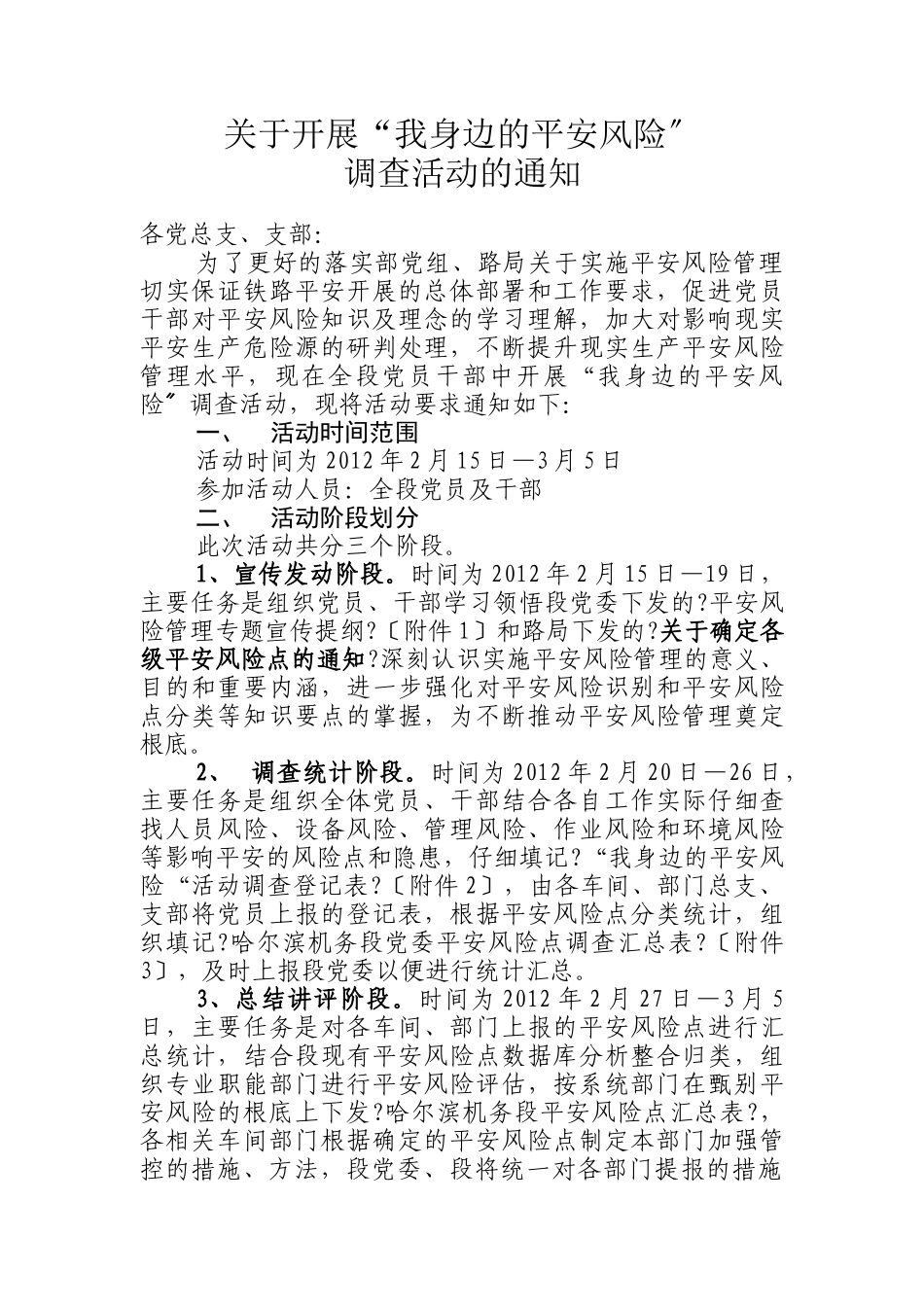 关于开展我身边的安全风险_第1页