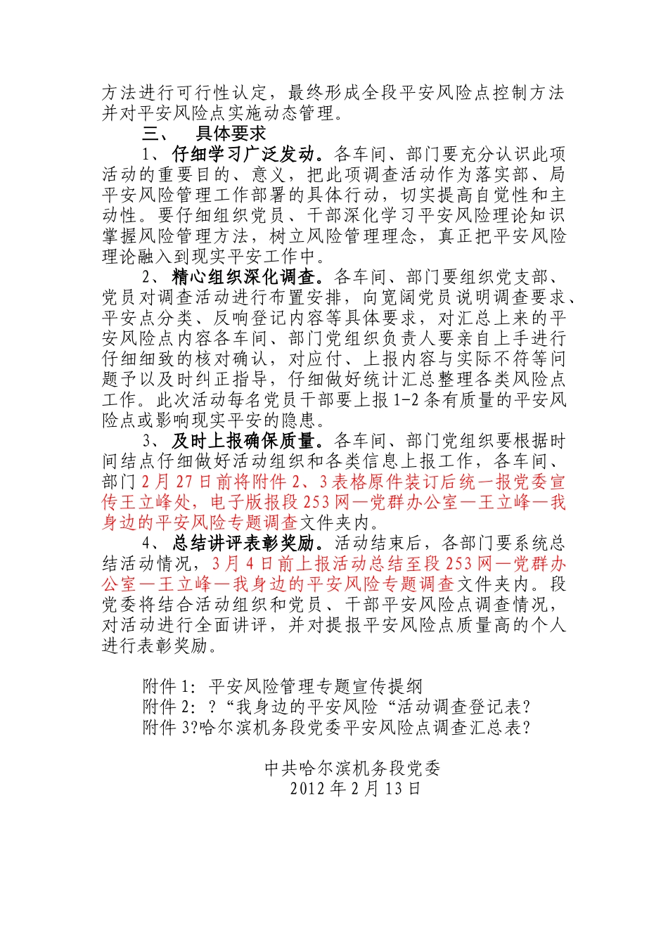 关于开展我身边的安全风险_第2页