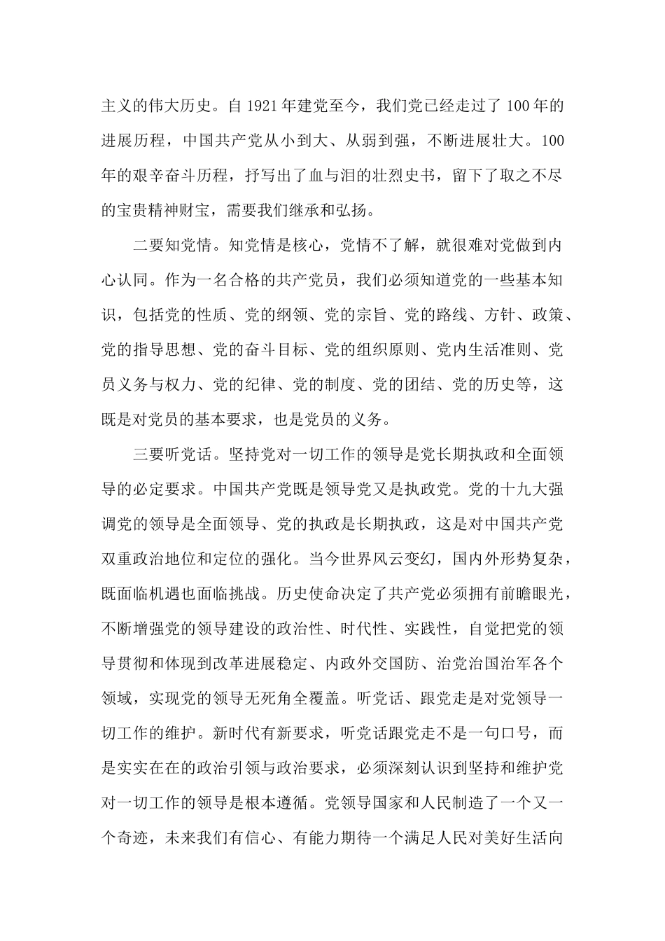 关于开展知党情_第2页