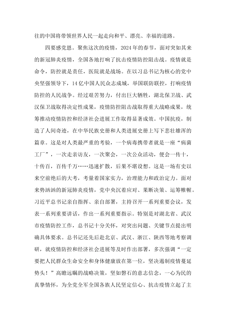 关于开展知党情_第3页