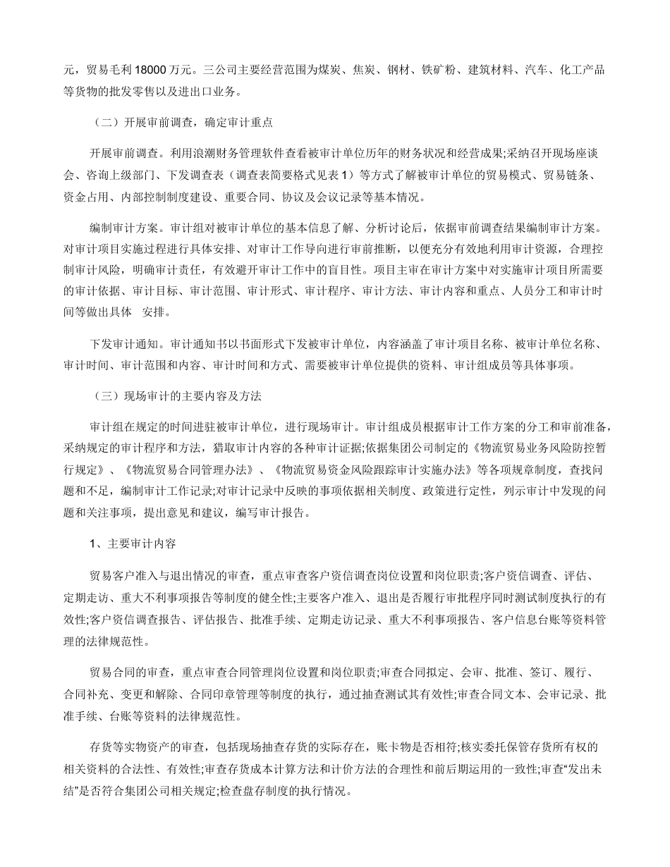 关于开展物流贸易业务风险内部审计的实践探讨_第2页