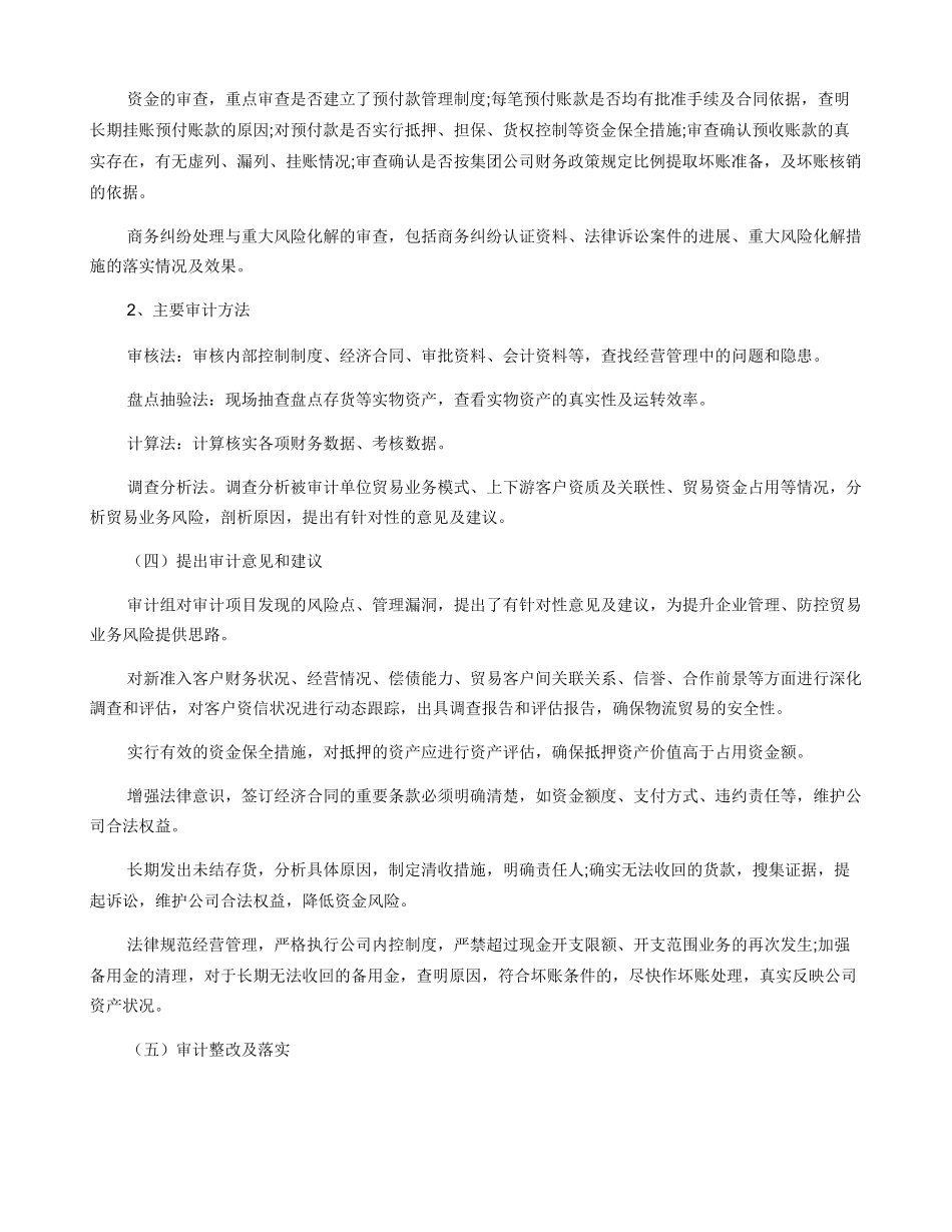 关于开展物流贸易业务风险内部审计的实践探讨_第3页