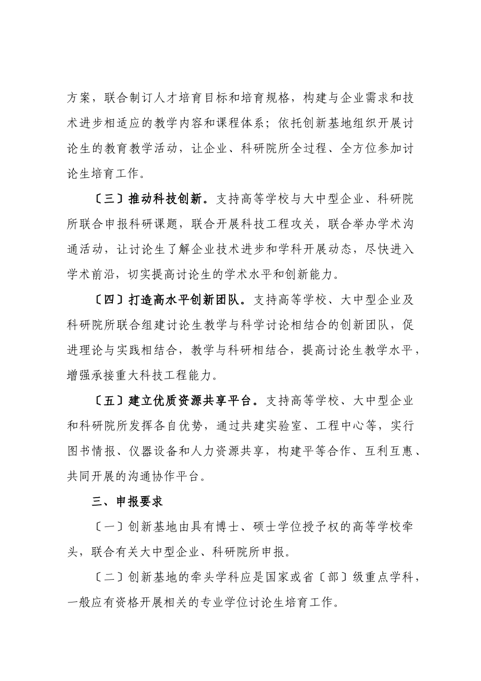 关于开展福建省研究生教育创新基地建设工作的通知(闽教高[20_第3页