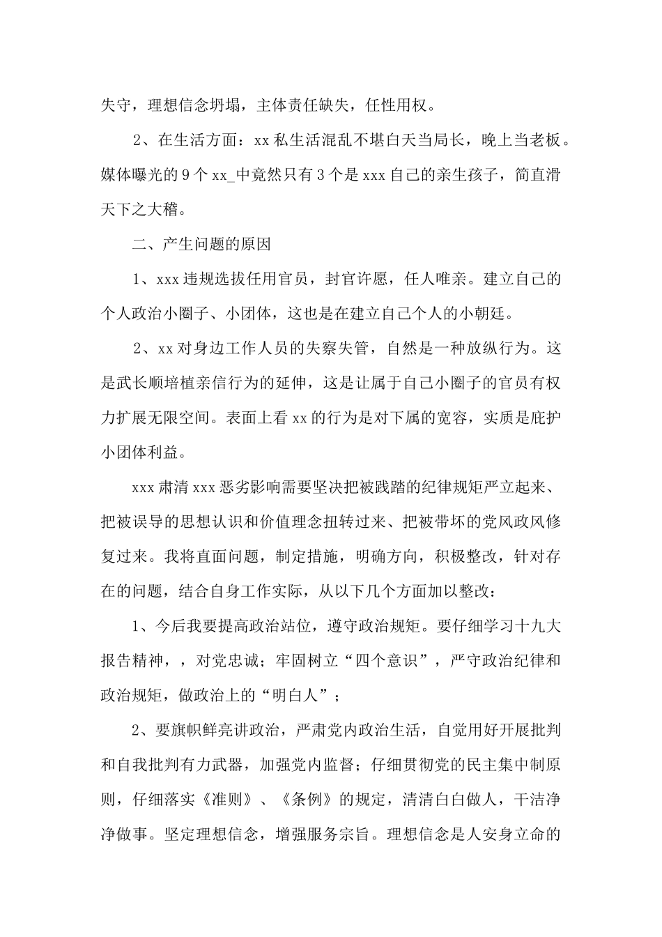 关于开展肃清流毒影响工作心得体会_第3页