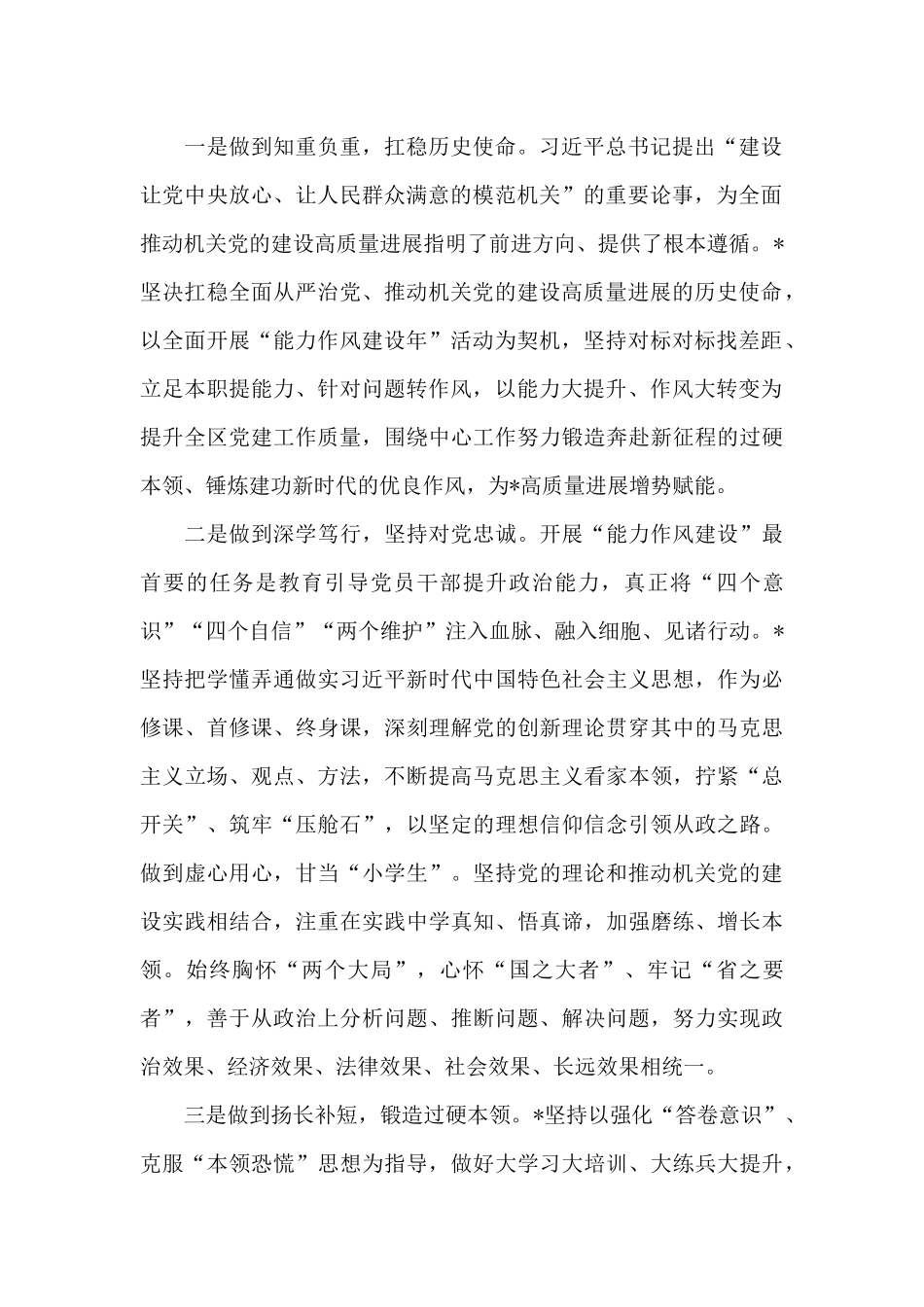 关于开展能力作风建设年工作情况汇报_第2页