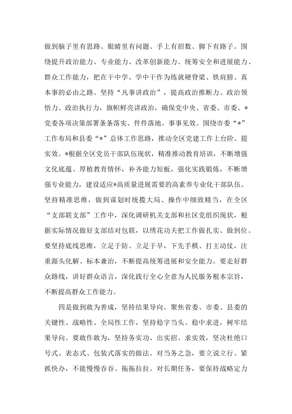 关于开展能力作风建设年工作情况汇报_第3页