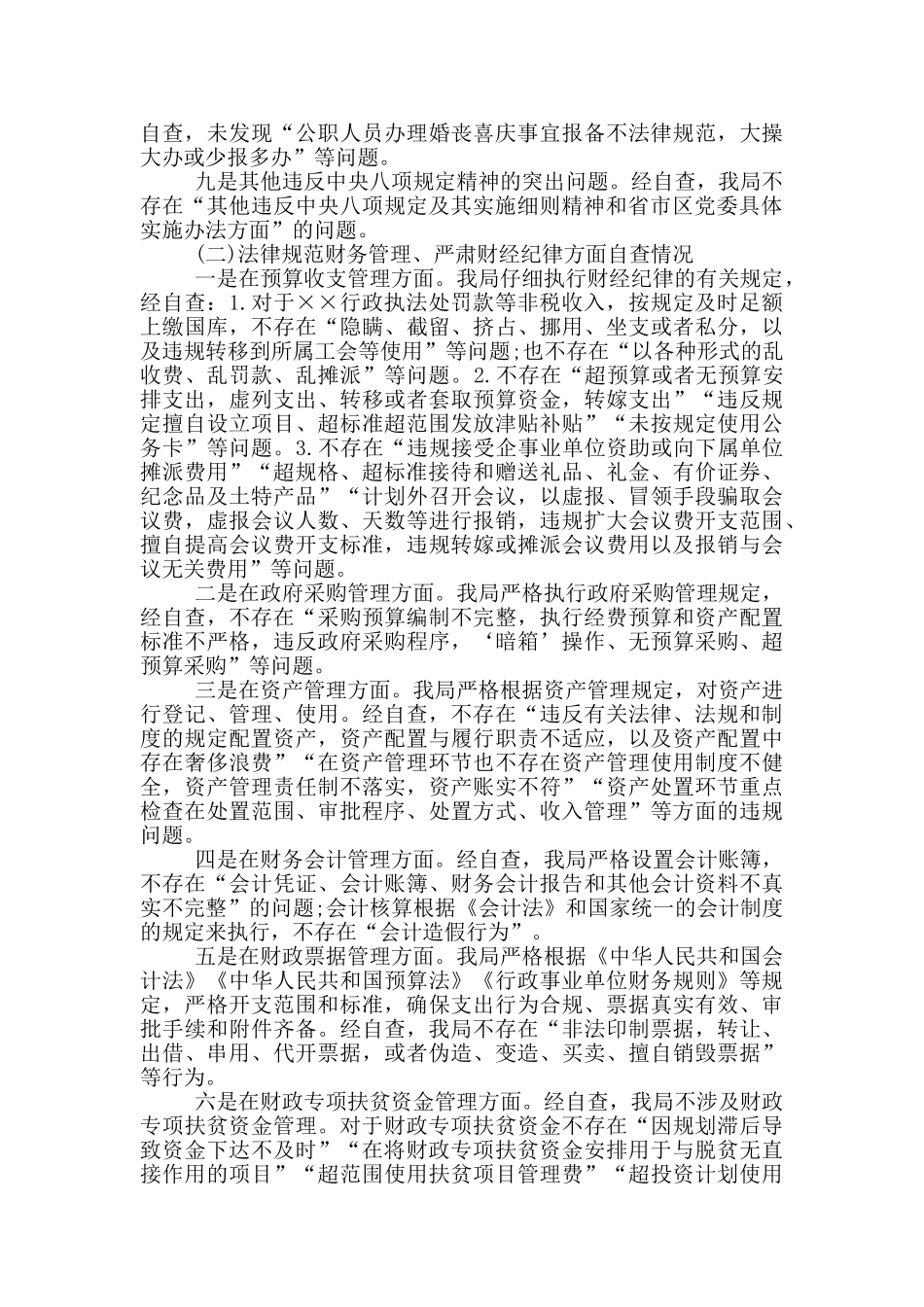 关于开展落实中央八项规定精神查偏纠正专项整治自检自查的报告_第3页