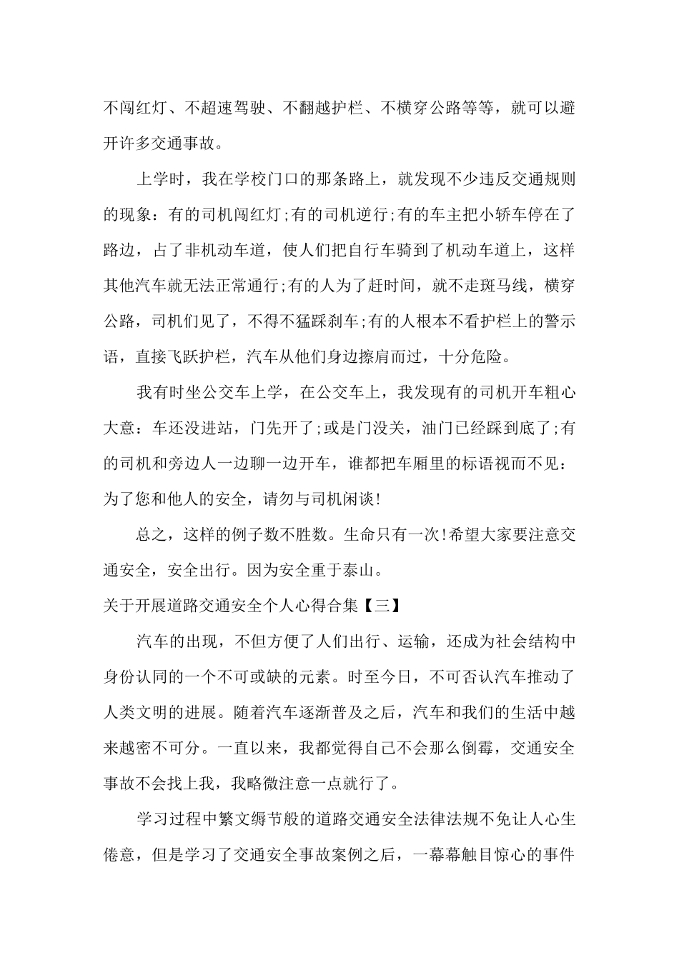 关于开展道路交通安全个人心得范文四篇_第3页
