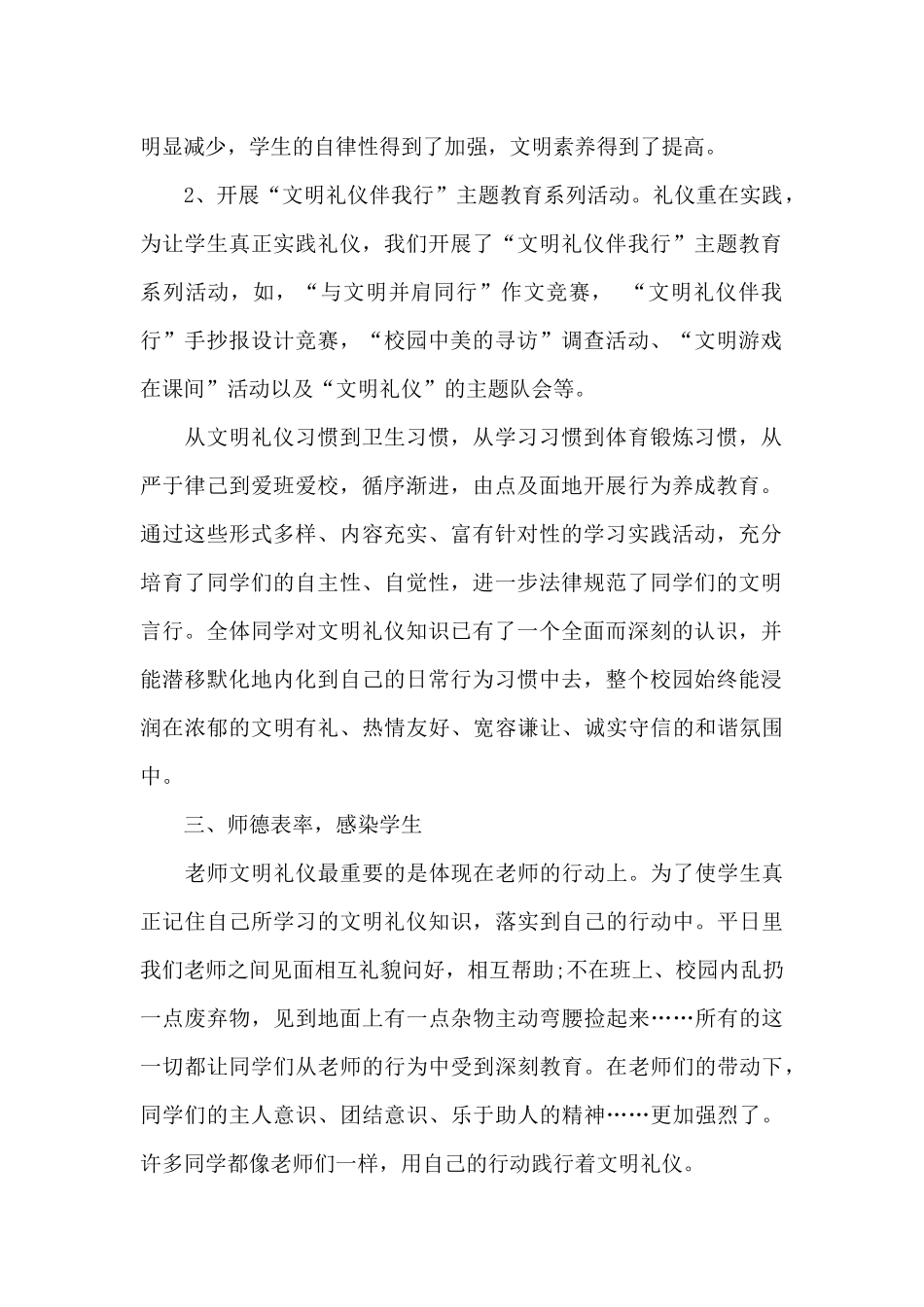 关于开展文明校园活动总结_第2页