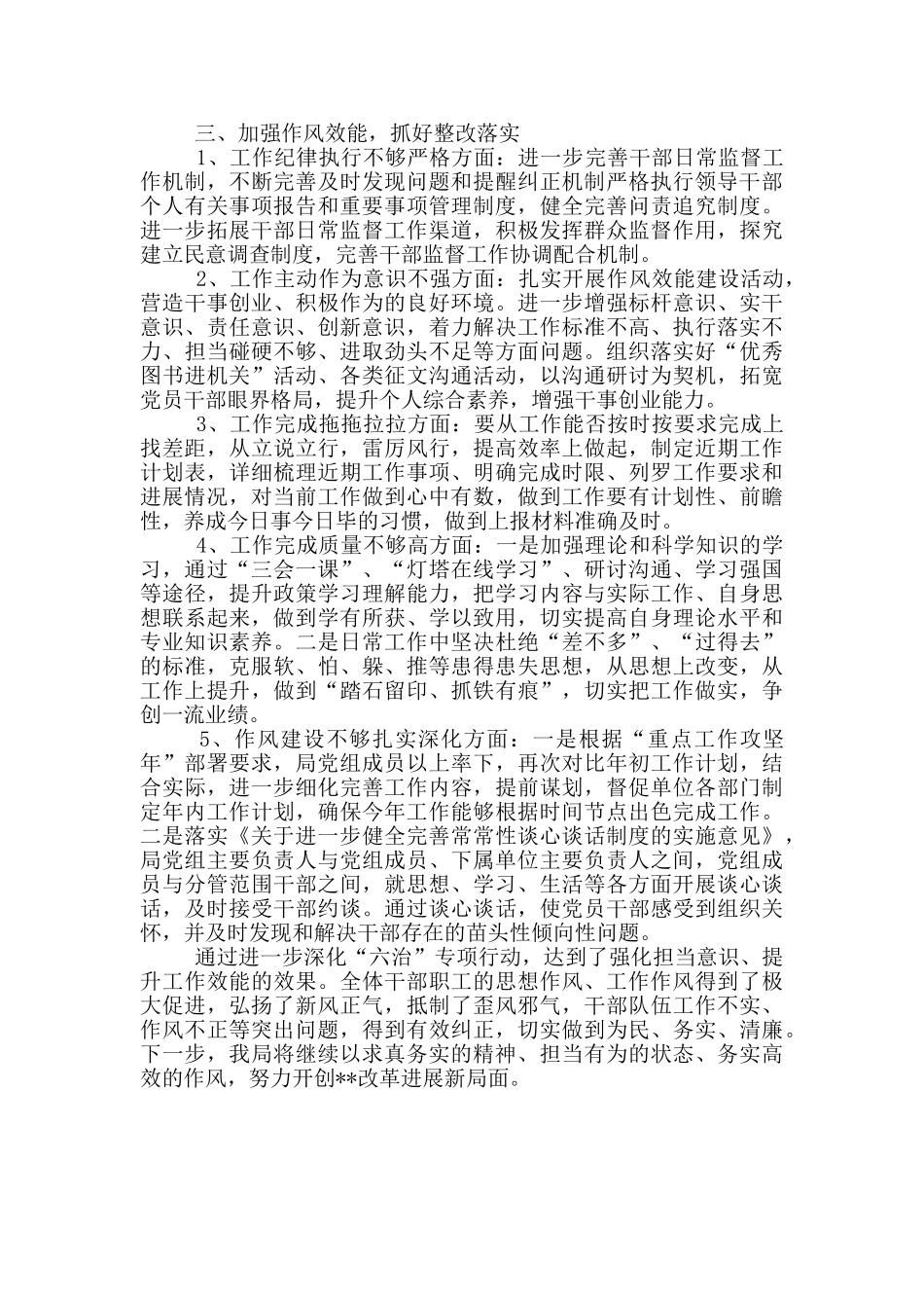 关于开展深化“六治”专项行动情况的报告_第2页