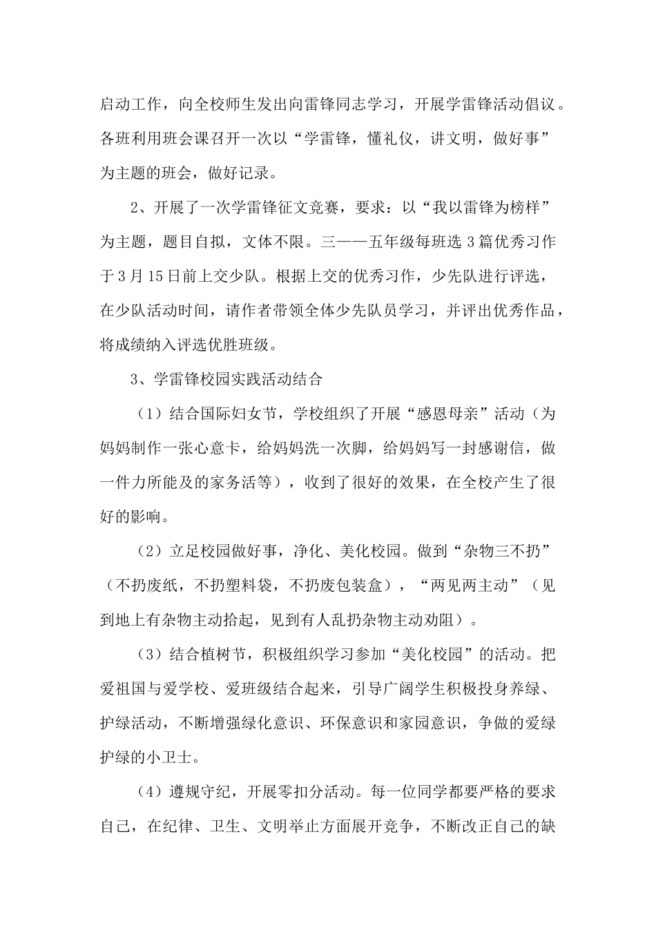 关于开展雷锋纪念日活动总结模板精选范文_第2页