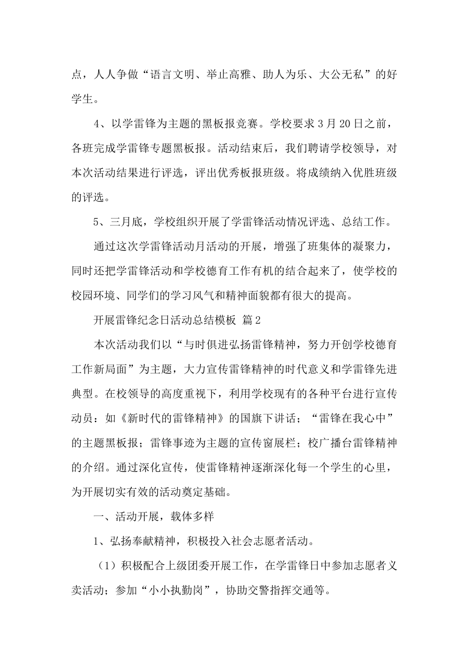 关于开展雷锋纪念日活动总结模板精选范文_第3页