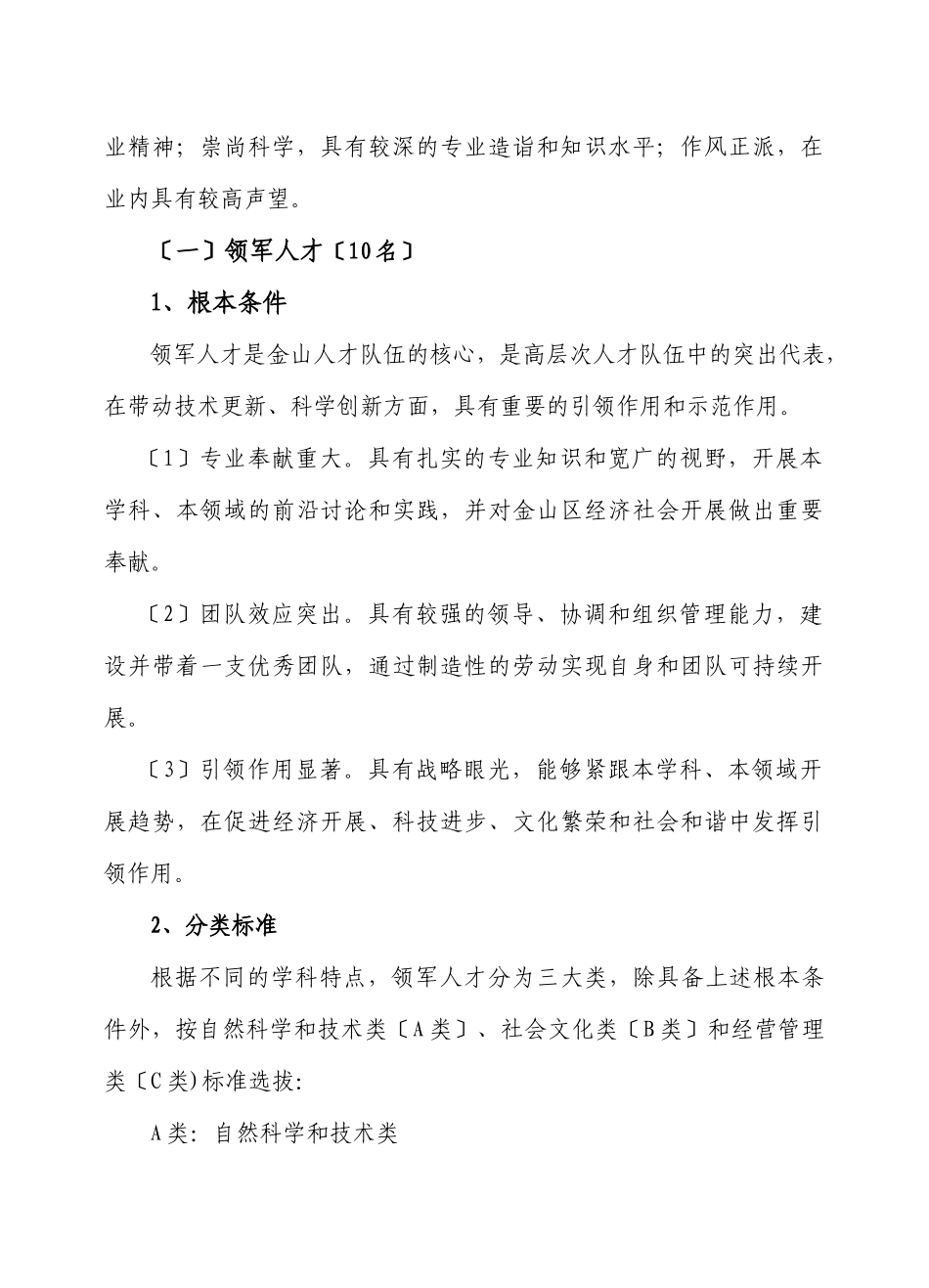 关于开展金山区领军人才选拔工作的指导意见_第2页