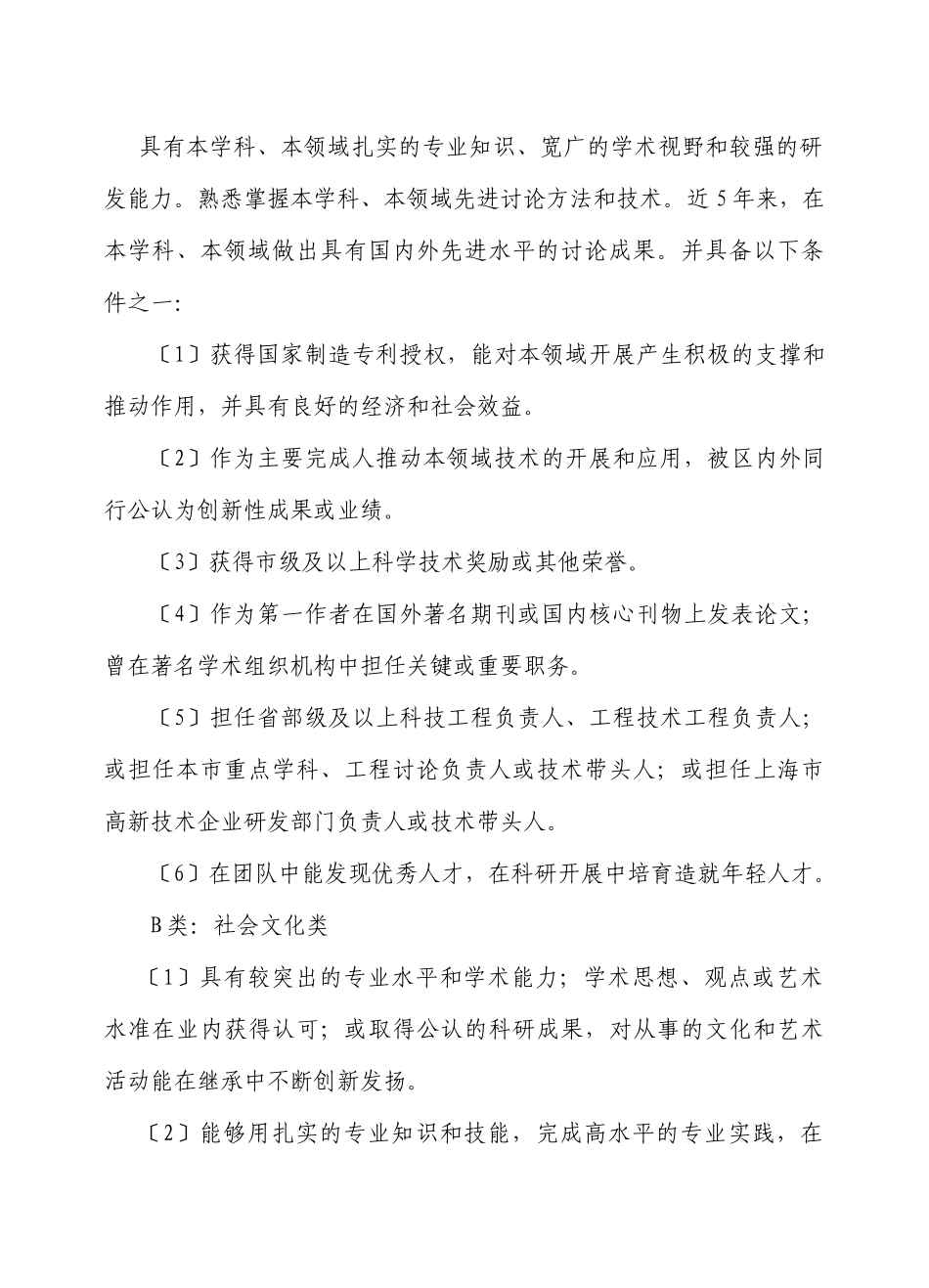 关于开展金山区领军人才选拔工作的指导意见_第3页