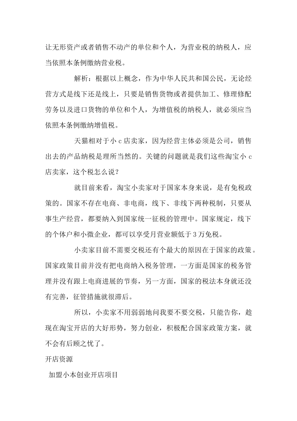 关于开店资源_第2页