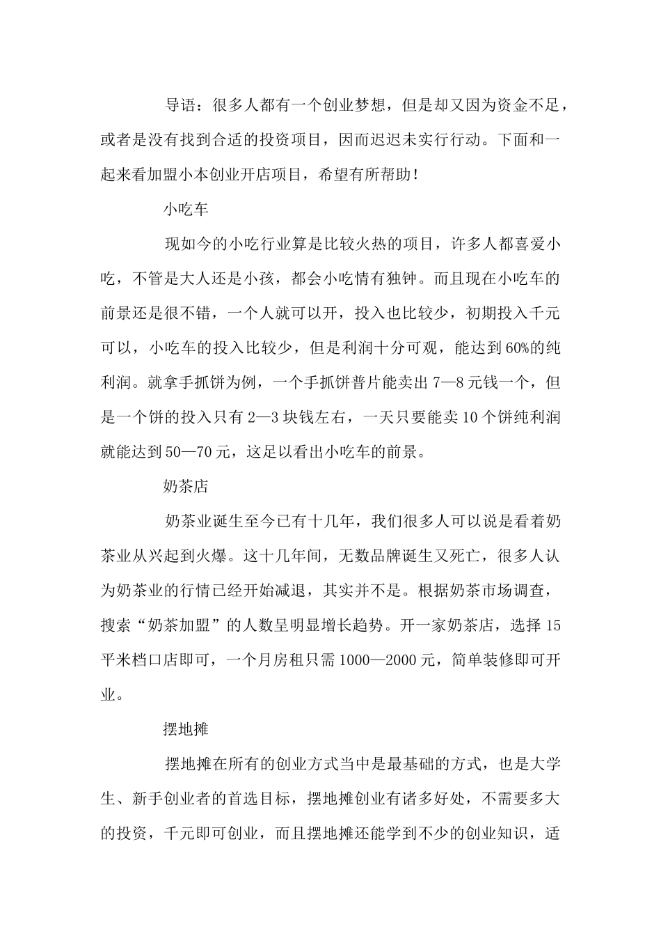 关于开店资源_第3页