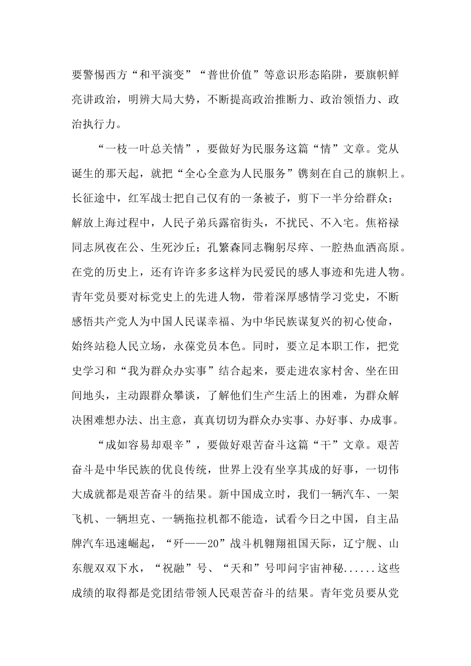 关于弘扬伟大建党精神个人感悟_第2页