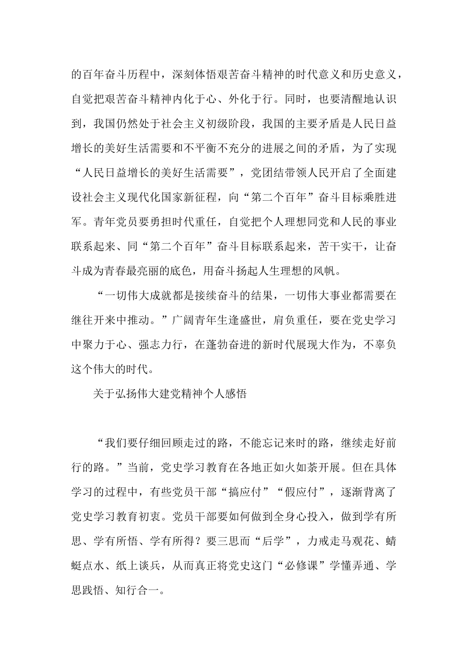 关于弘扬伟大建党精神个人感悟_第3页