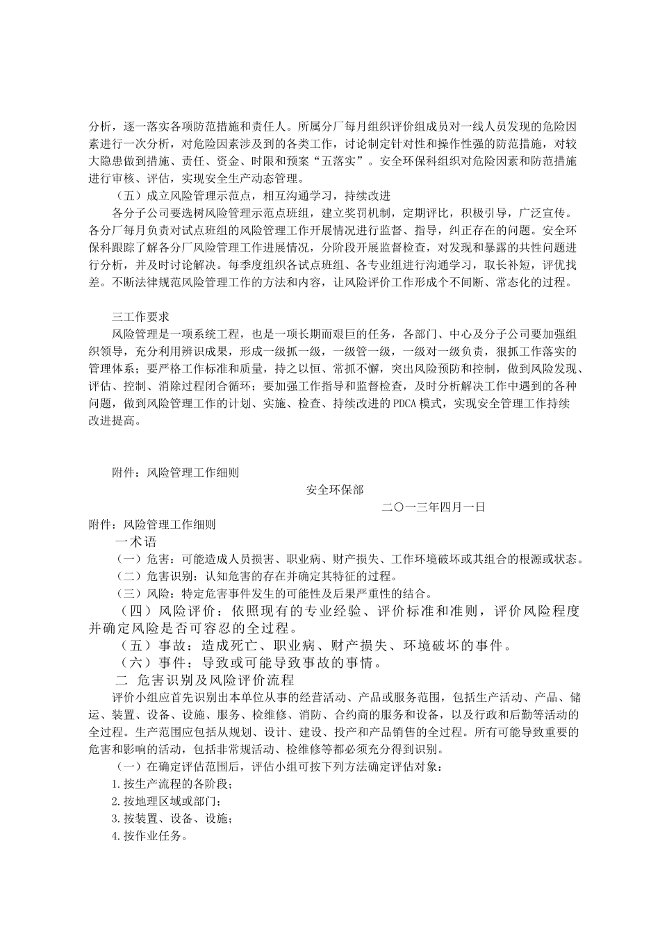 关于开展风险管理工作的实施方案_第2页