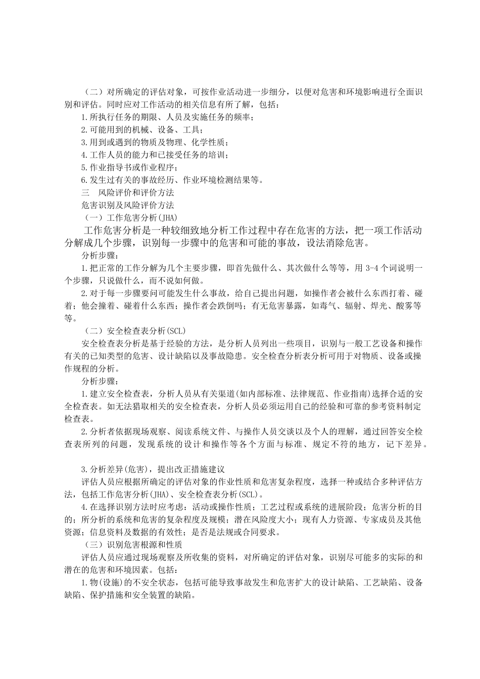 关于开展风险管理工作的实施方案_第3页