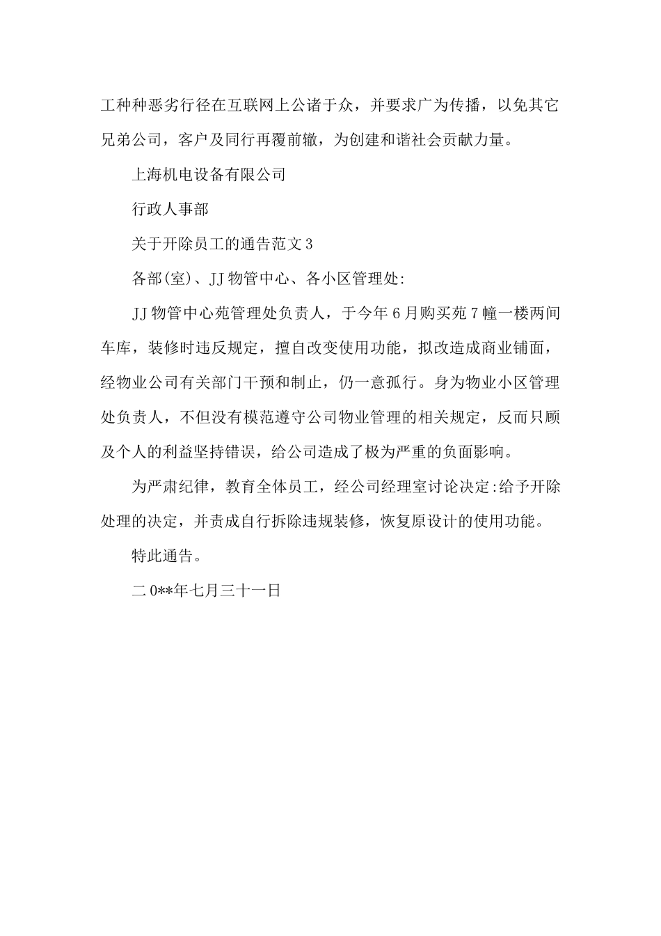 关于开除员工的通告范文_第2页