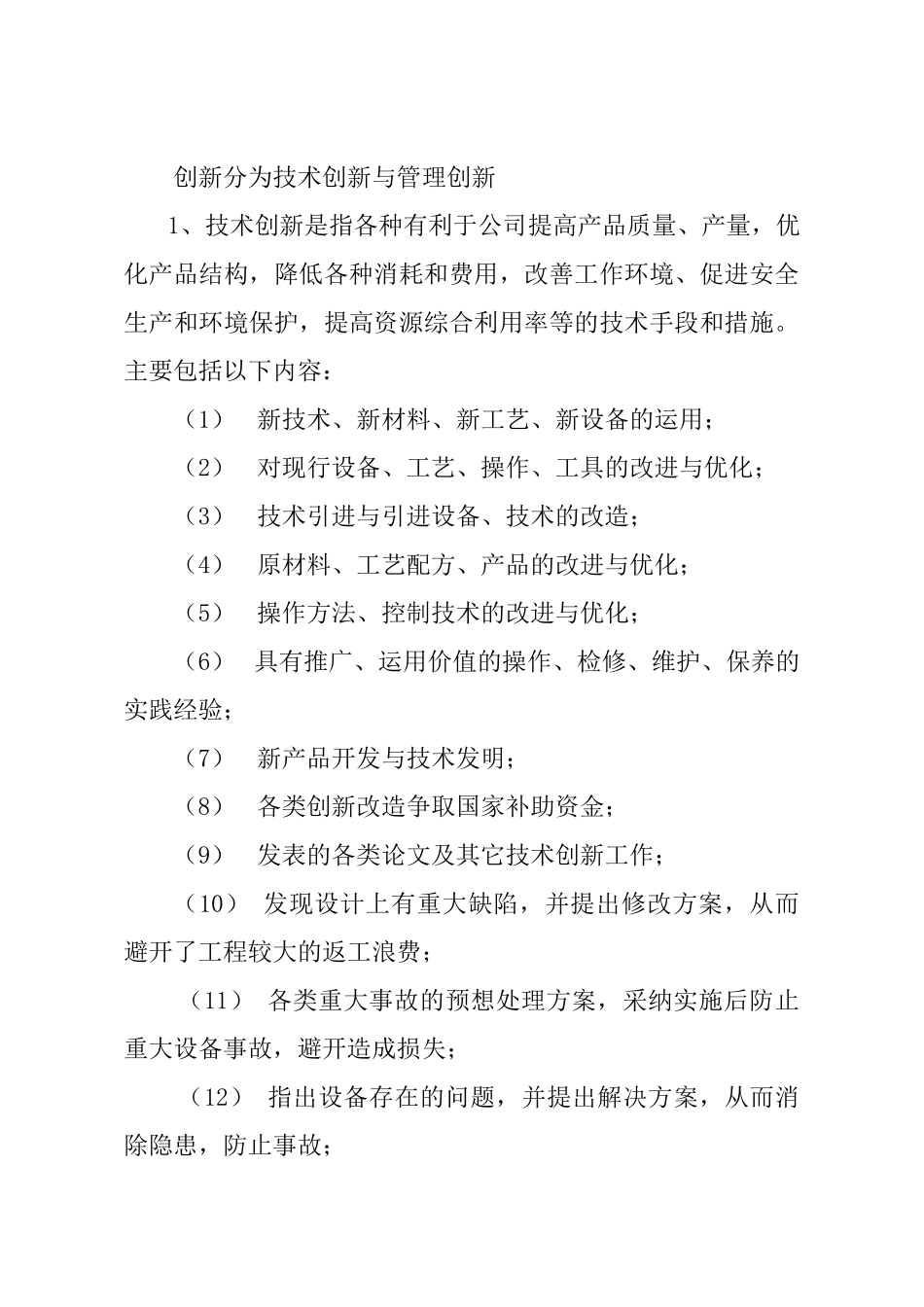 关于开展科技创新评比活动实施方案_第2页