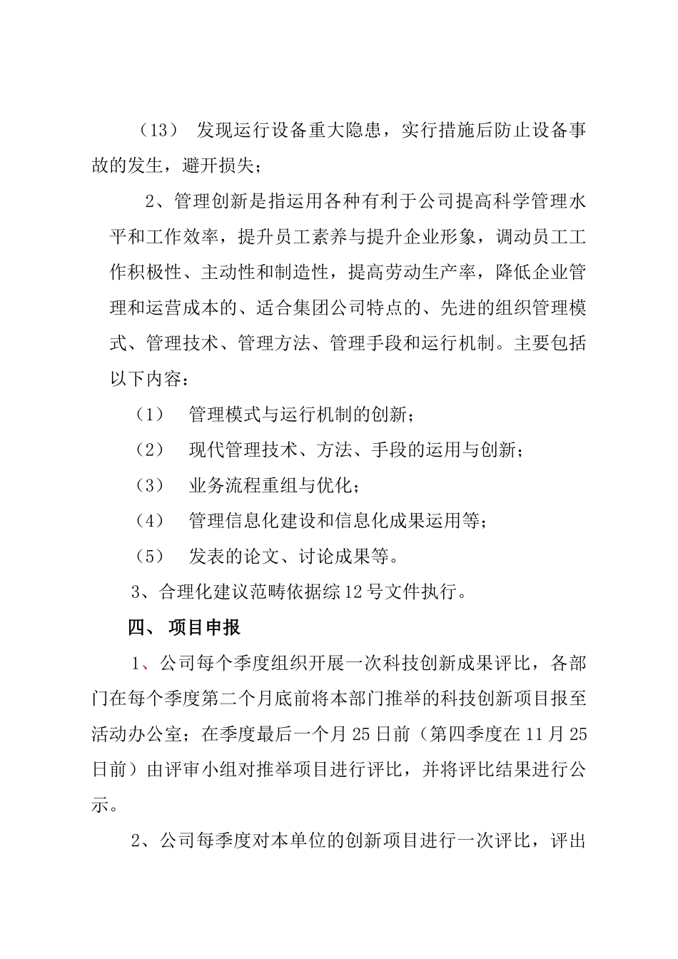 关于开展科技创新评比活动实施方案_第3页