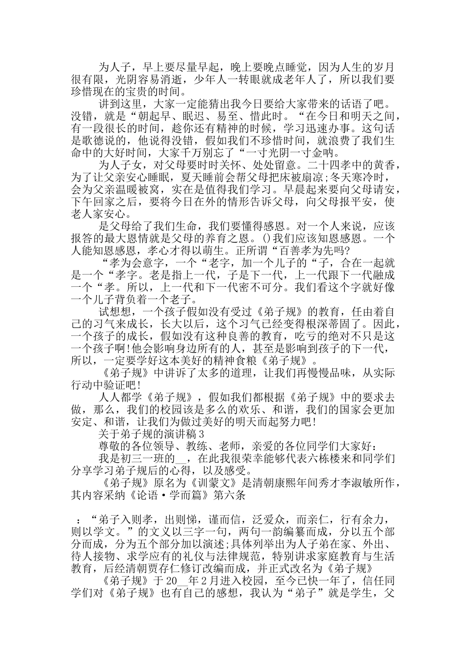 关于弟子规的演讲稿5篇_第2页