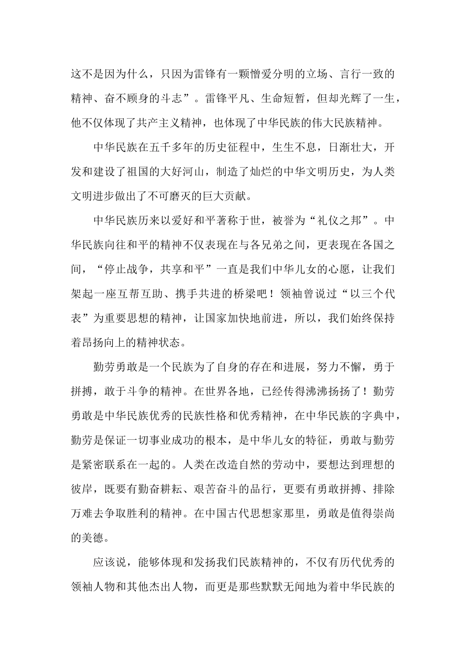 关于弘扬爱国主义精神作文3000字经典范文三篇_第3页