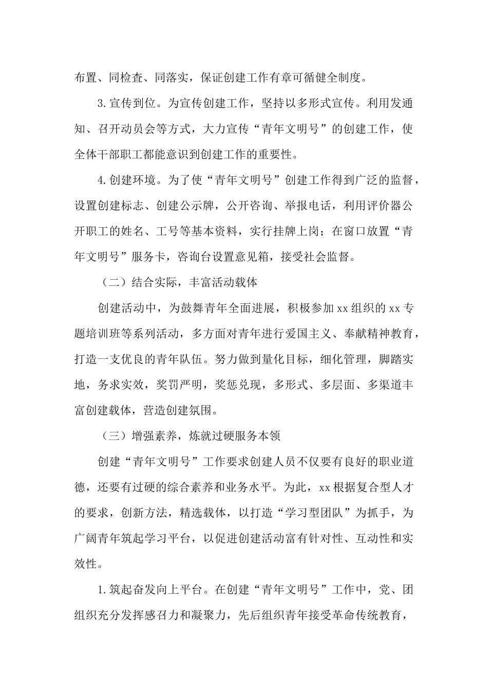 关于开展青年文明号创建工作自查报告范文_第2页