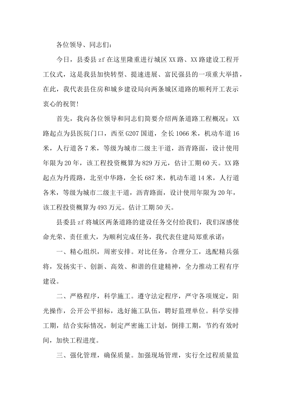 关于开工领导讲话稿_第2页