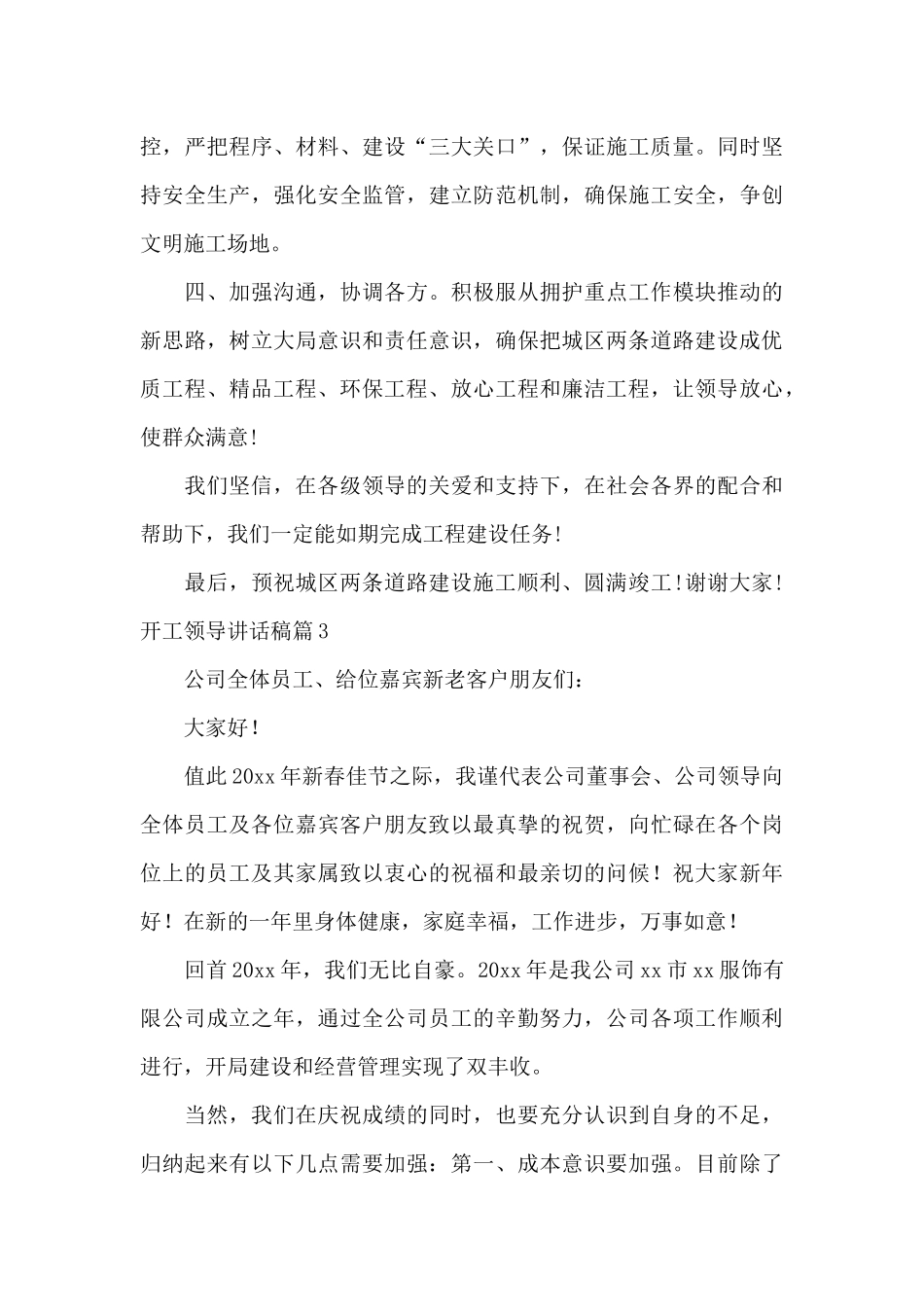 关于开工领导讲话稿_第3页