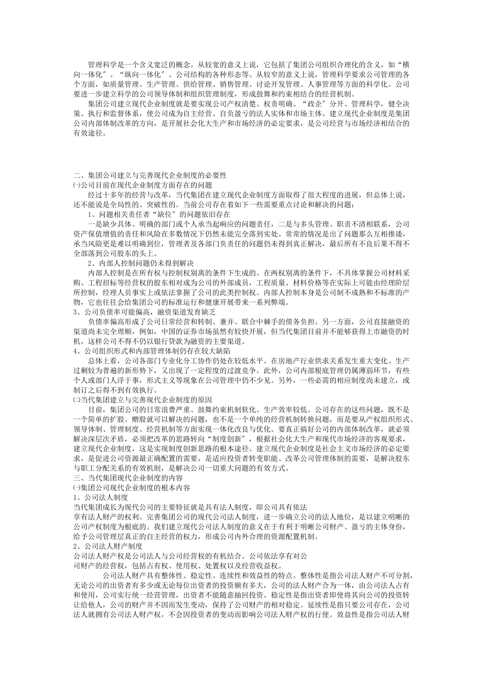 关于当代集团建立与完善现代企业制度的提案_第2页
