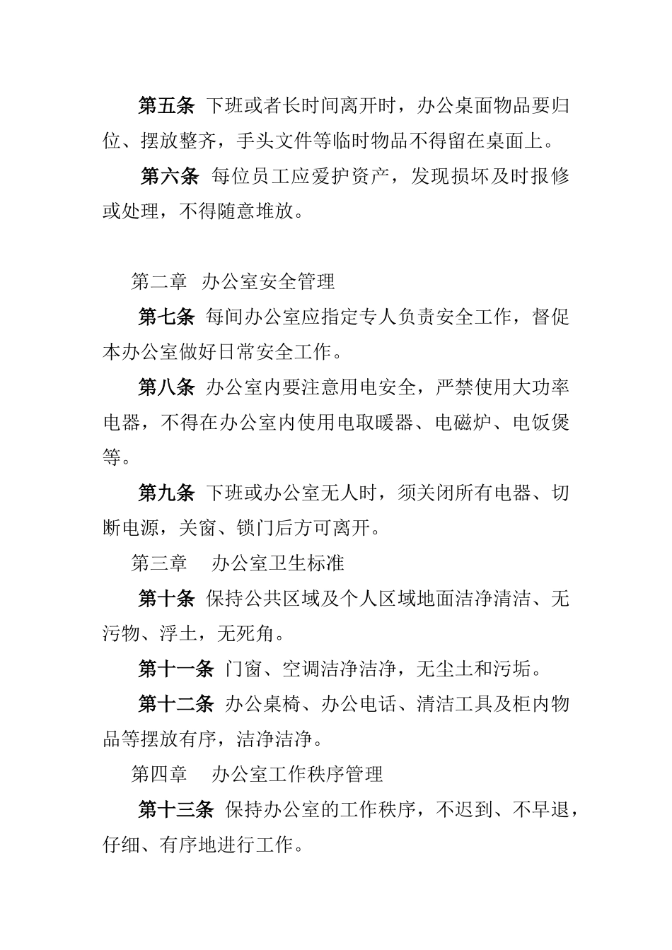 关于征求《办公室内务管理办法》意见的通知_第3页