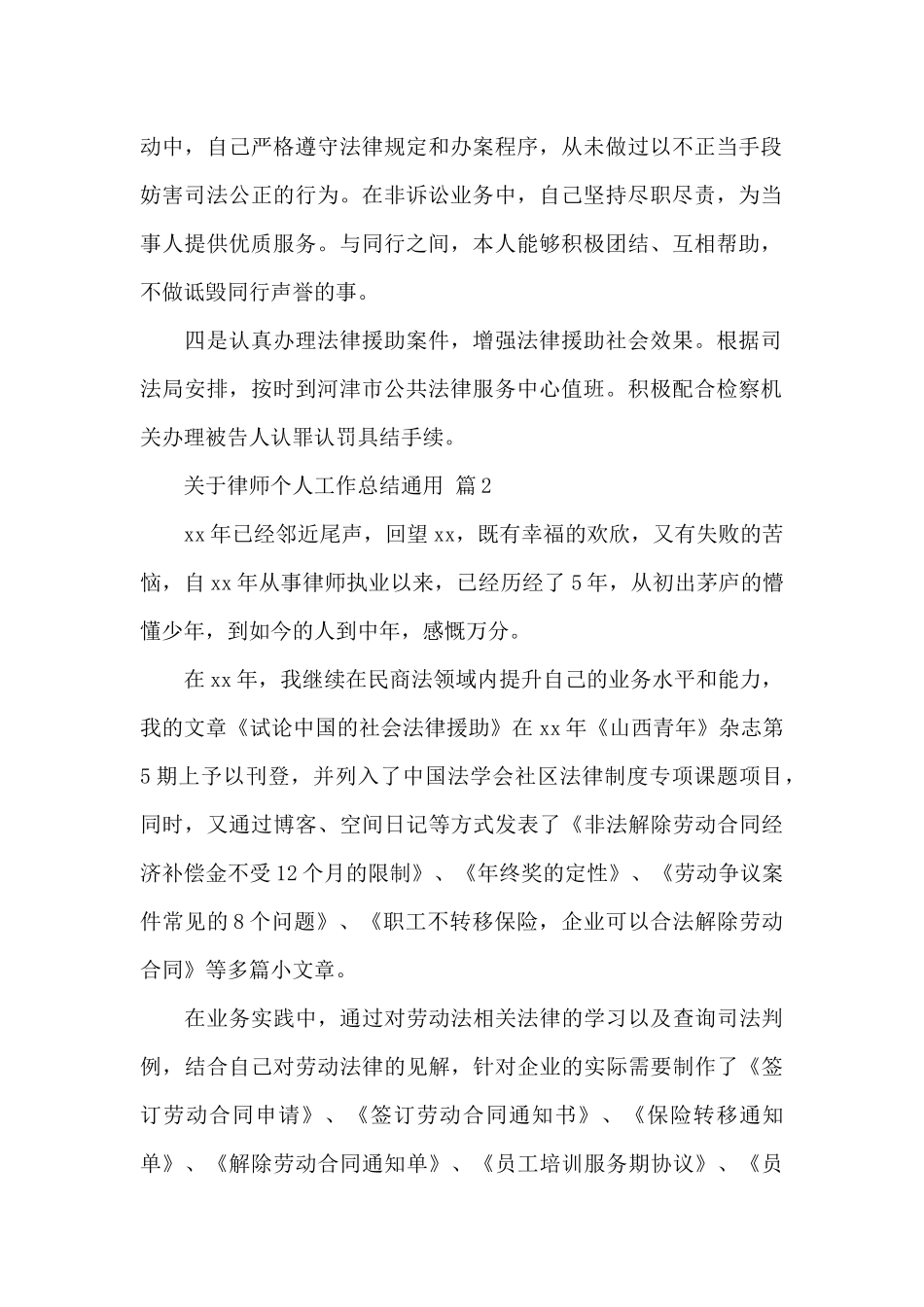 关于律师个人工作总结通用精选优秀范文_第2页