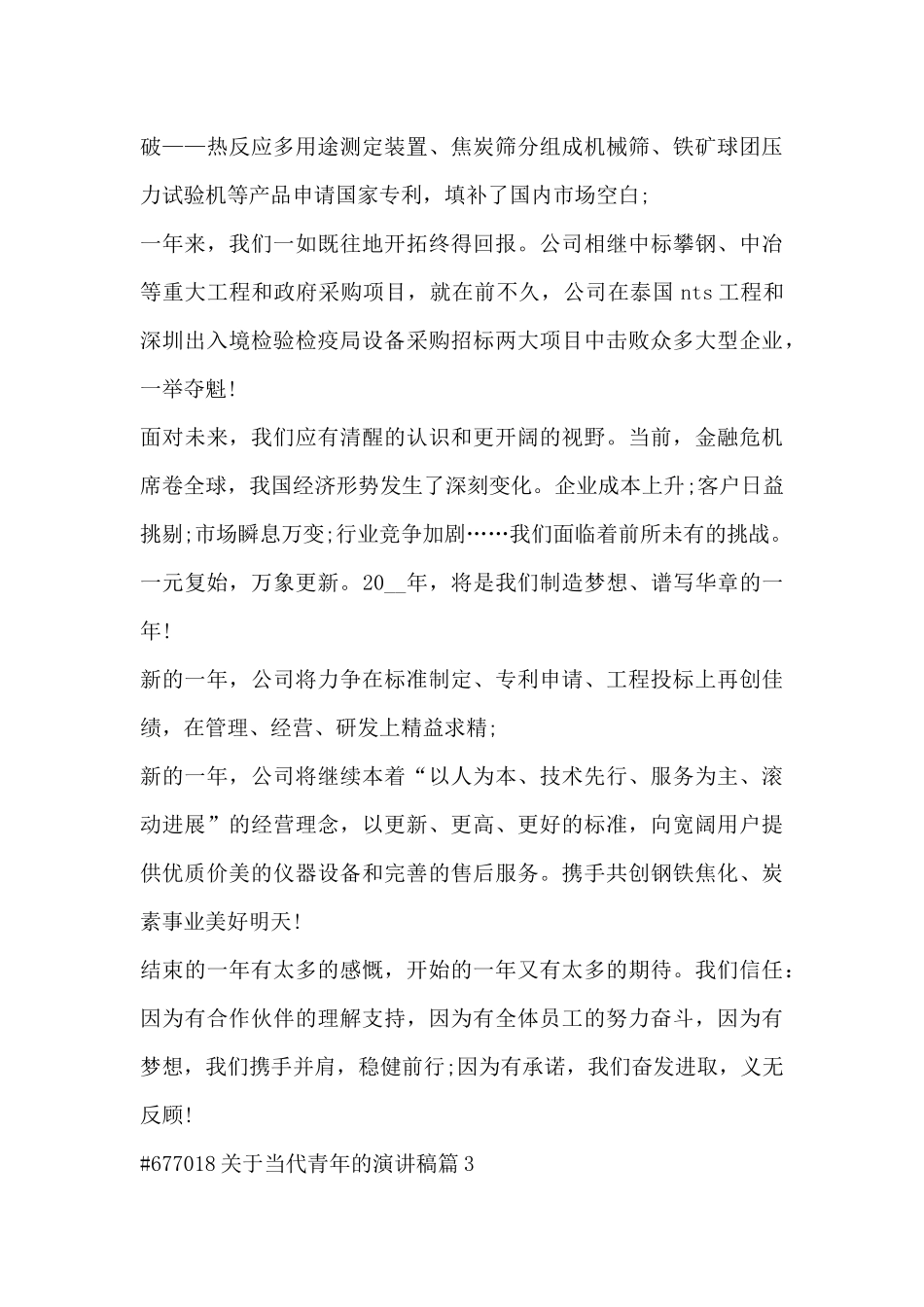 关于当代青年的演讲稿9篇_第3页