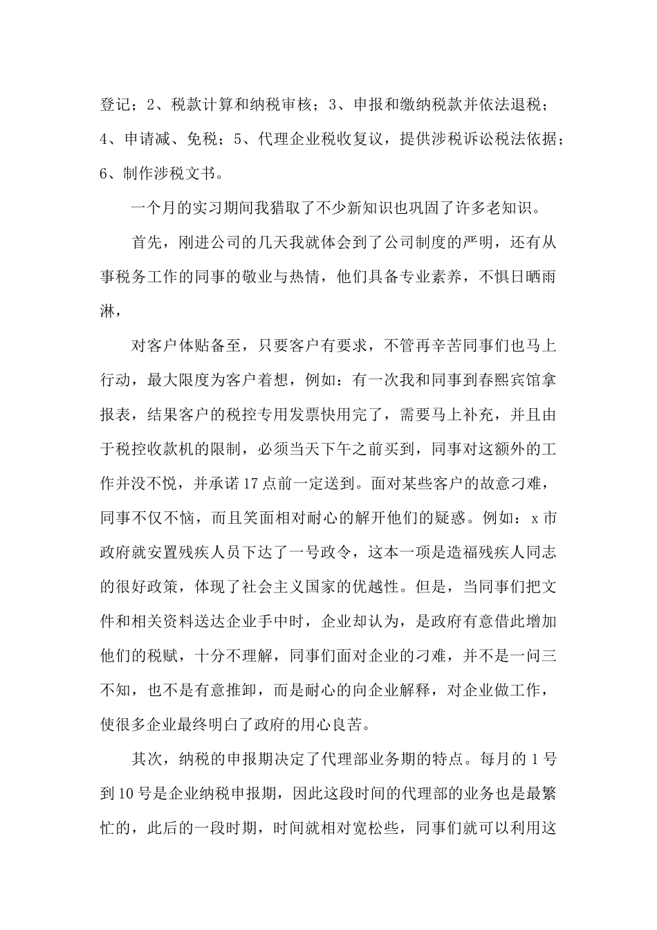 关于律师实习个人心得体会范本_第2页